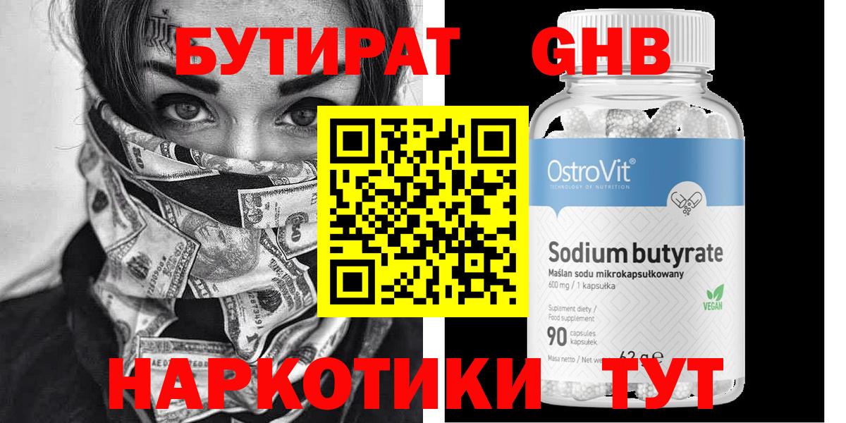 Бутират бутандиол Аргун