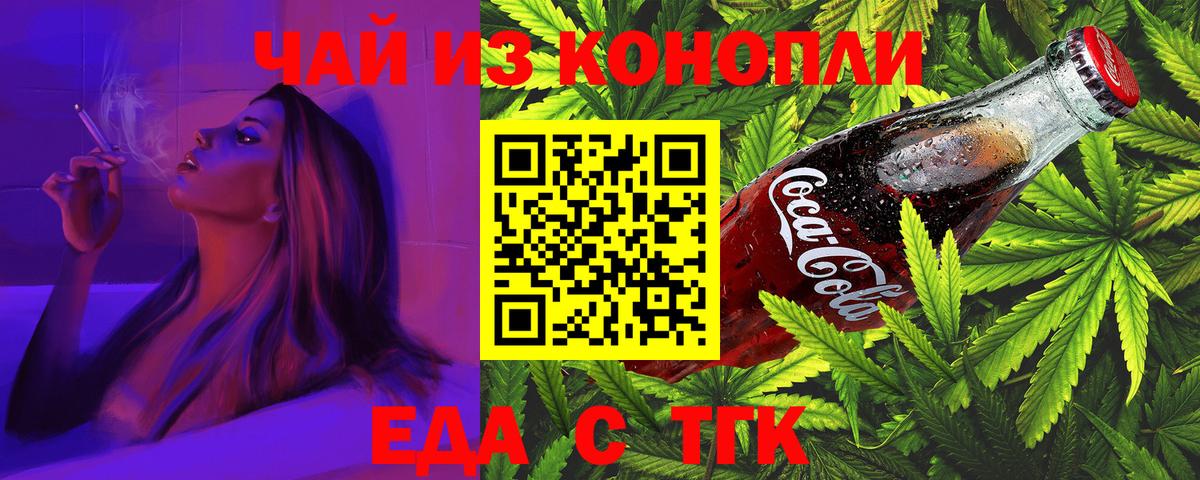 Еда ТГК марихуана  Вход с VPN  Аргун 