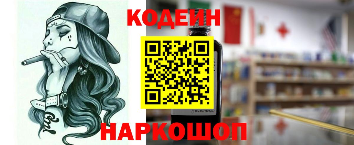 Кодеиновый сироп Lean напиток Lean (лин) Аргун