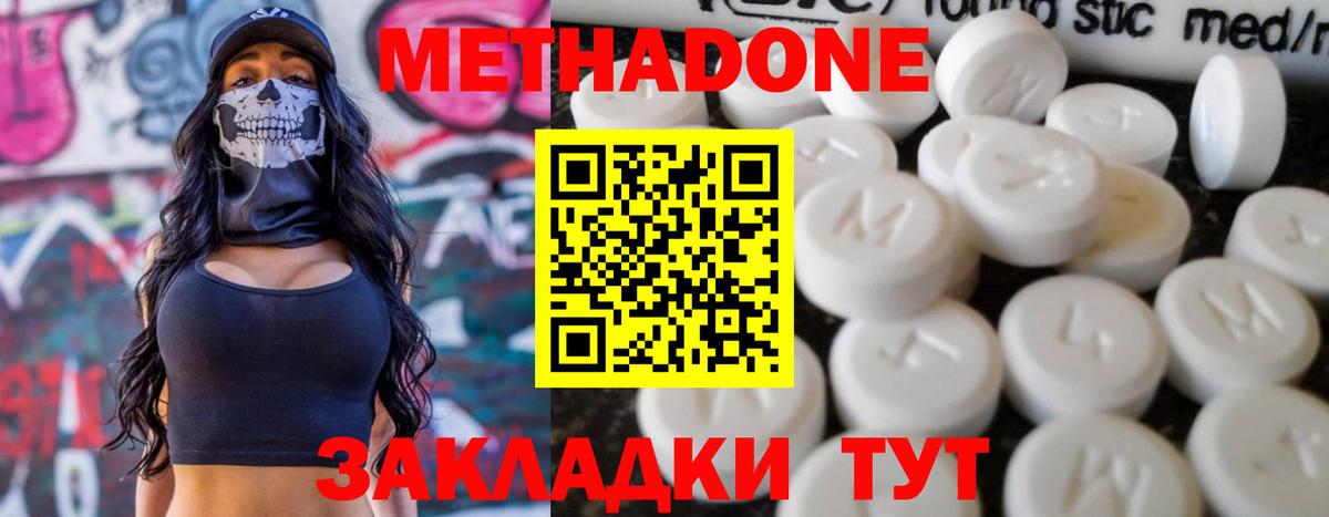 МЕТАДОН methadone  МЕТАДОН кристалл  Аргун  Вход с VPN 
